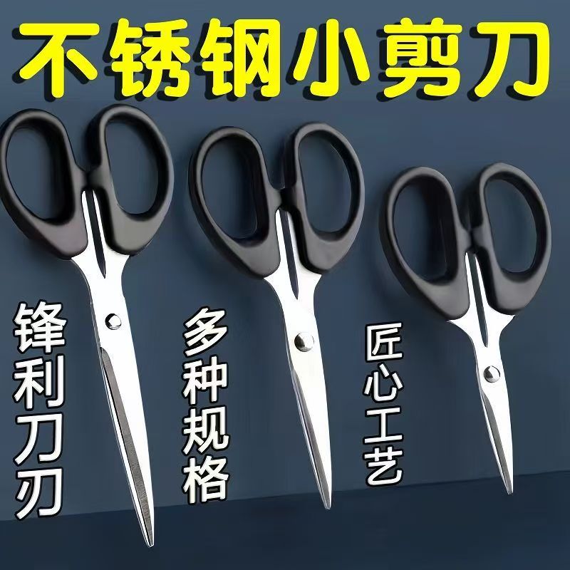 小剪刀文具剪刀办公家用缝纫剪纸刀不锈钢手工刀剪刀学生剪子用品