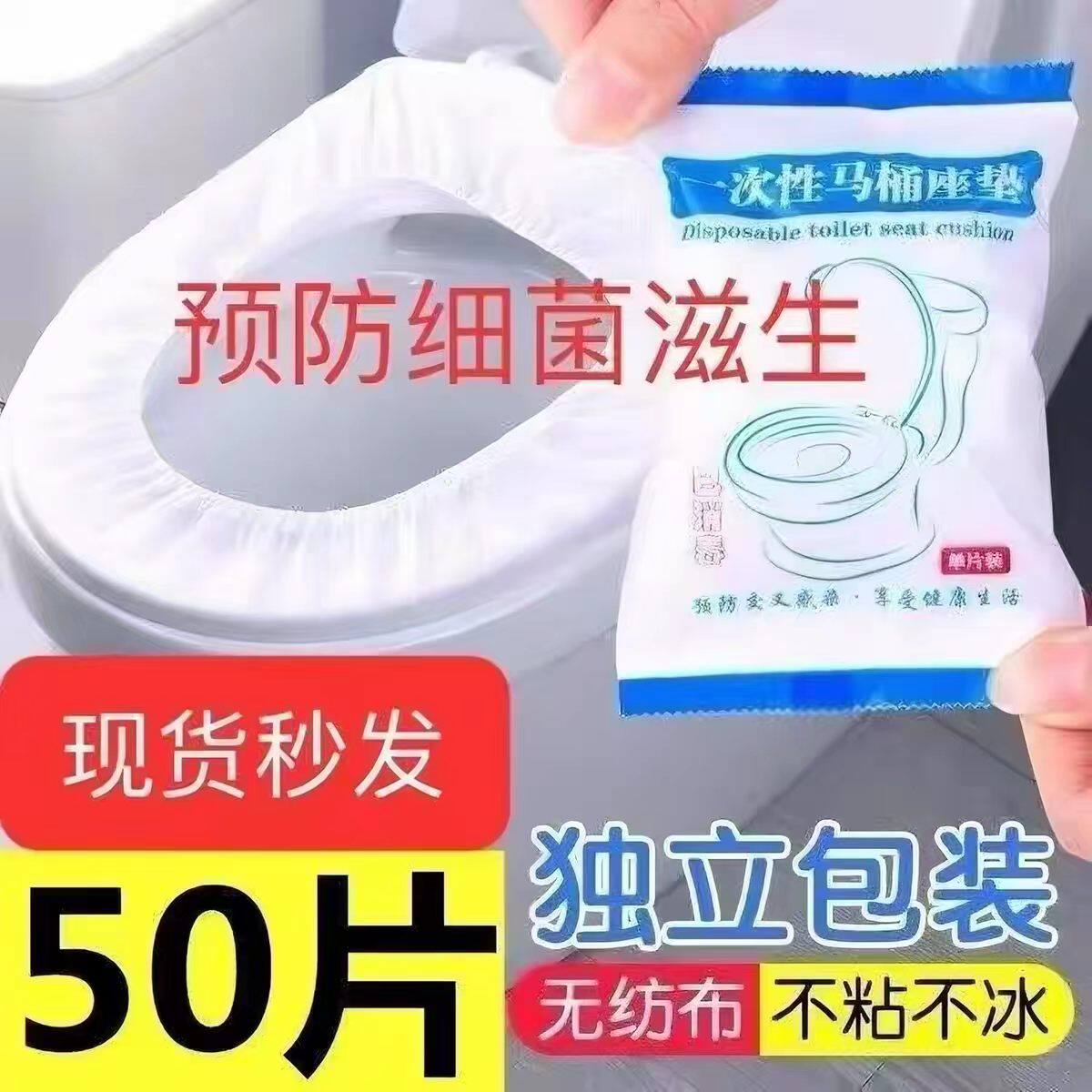一次性马桶套坐垫旅行坐便套加厚酒店专用产妇月子秋冬旅游