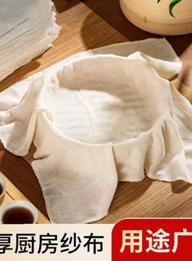 纯棉纱布厨房蒸饭布家用笼屉布豆腐过滤布豆包布粗布不粘蒸布沙布
