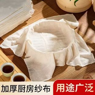 纯棉纱布厨房蒸饭布家用笼屉布豆腐过滤布豆包布粗布不粘蒸布沙布