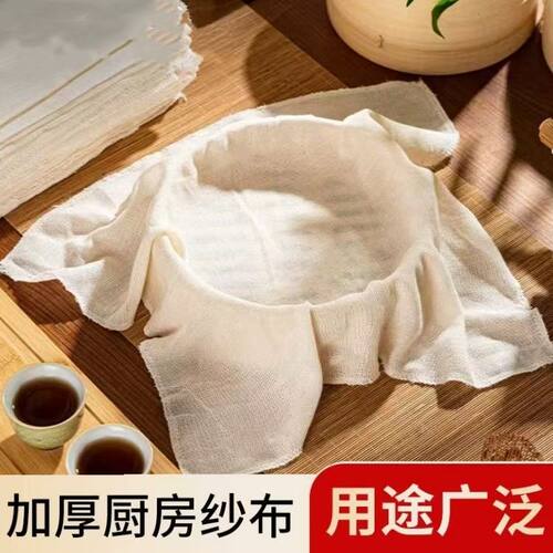 纯棉纱布厨房蒸饭布家用笼屉布豆腐过滤布豆包布粗布不粘蒸布沙布