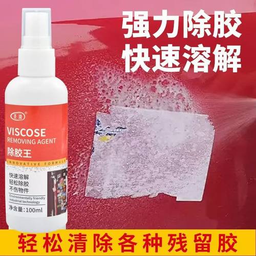 除胶剂家用去胶神器除胶王车居两用清除剂清洗剂双面胶强力去除剂