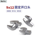 可换头固定开口扭力扳手4MM 开口头9 12mm方头插件式 65MM可拆卸