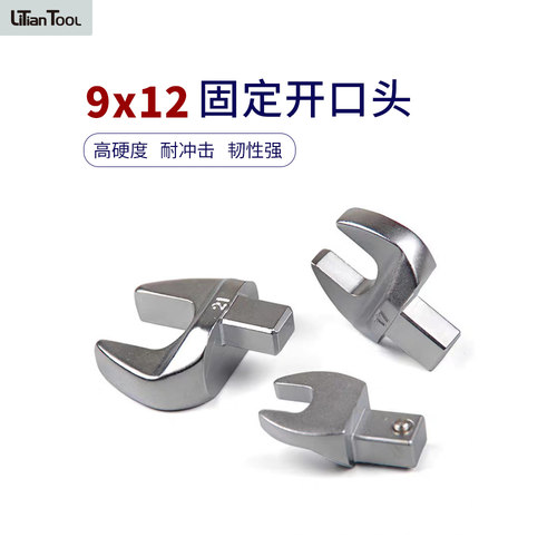 扭力扳手9*12mm插件开口头4-65mm