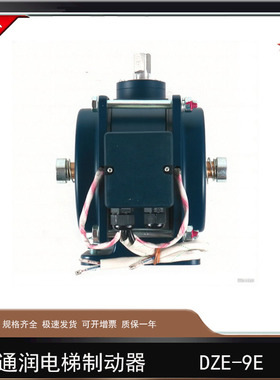 原装通润电梯抱闸制动器DZE-9E电磁铁FYJ180/200主机制动器
