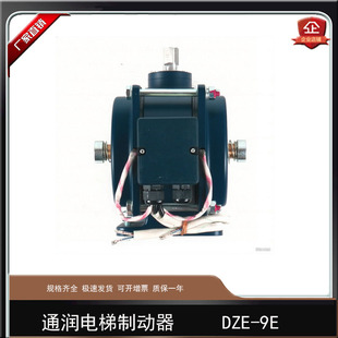 原装通润电梯抱闸制动器DZE-9E电磁铁FYJ180/200主机制动器