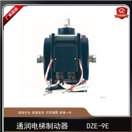 通润电梯抱闸制动器DZE-9E