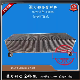 通力铝合金梯级铝合金梯阶Ouya银色凸轮GHT梯步台阶KONE自动扶梯