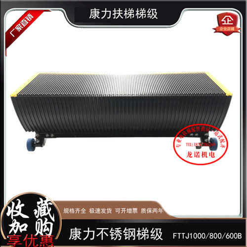 康力康力自动扶梯梯级全新原装