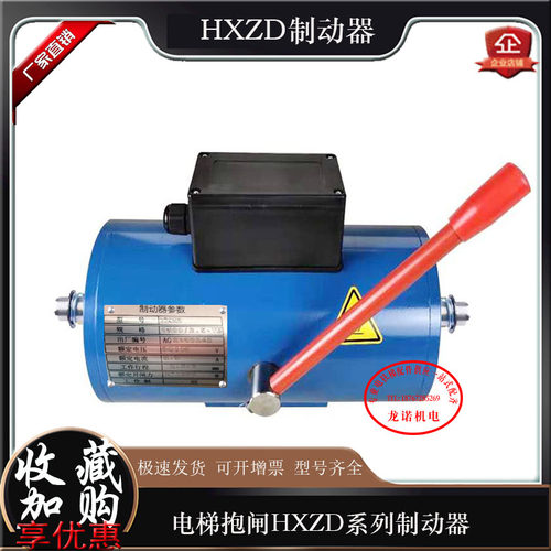 HXZD电梯制动器扶梯抱闸
