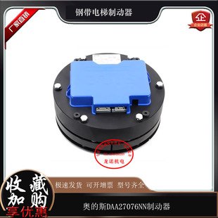 奥的斯钢带电梯制动器DAA27076NN抱闸电磁铁TAA27076AAN562