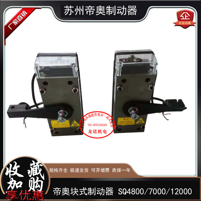苏州帝奥电梯制动器SQ4800/7000/12000块式电磁曳引机抱闸电磁铁