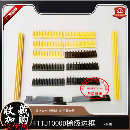 FTTJ1000D自动扶梯梯级边框蒂森不锈钢扶梯梯阶黄边条安全警示条