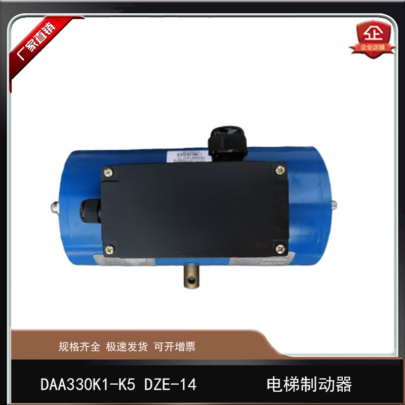 奥的斯电梯抱闸制动器DZE-14