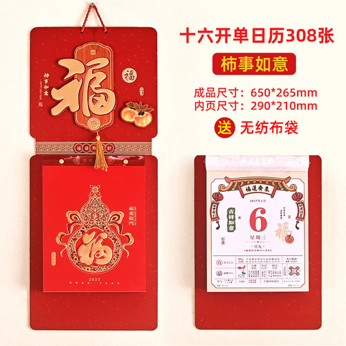 大号挂历2027羊年新款立体媛慕