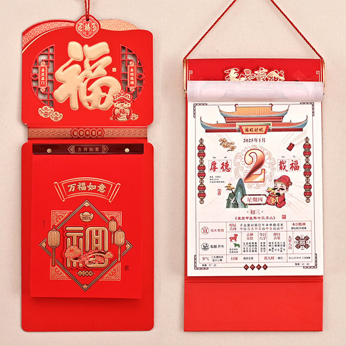2026马年新款手撕双日历黄历创意