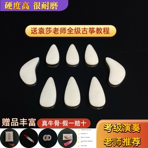 天然牦牛骨古筝指甲专业演奏考级成人儿童凹槽双面弧半月摇指神器