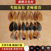天然牛角古筝指甲玳瑁色成人演奏儿童专业考级双面弧打磨义甲片