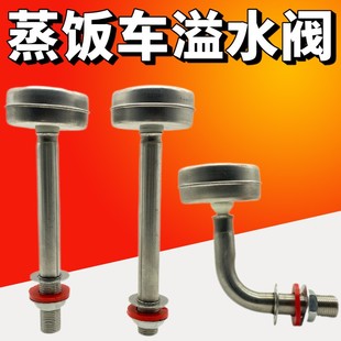 宇王美厨蒸饭车蒸箱柜溢水浮球阀溢水阀水位过高配件水满自溢阀门