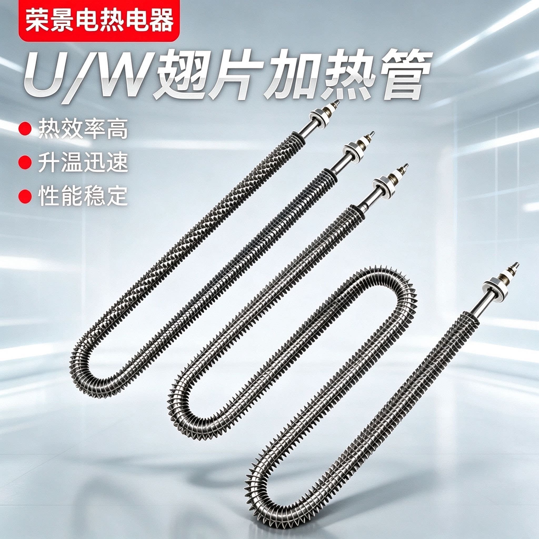 U型W型不锈钢干烧加热管翅片电热管大功率烤箱烘房发热管220V380V