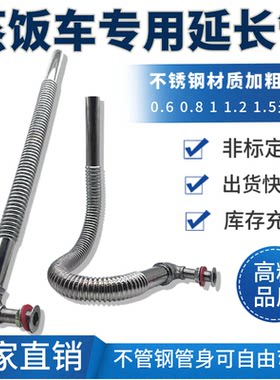 蒸饭柜排气管加长管出气口延长管