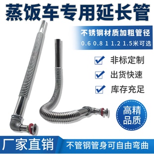 蒸饭车蒸箱排气延长管蒸饭柜蒸汽排气管出气口不锈钢加长管耐高温