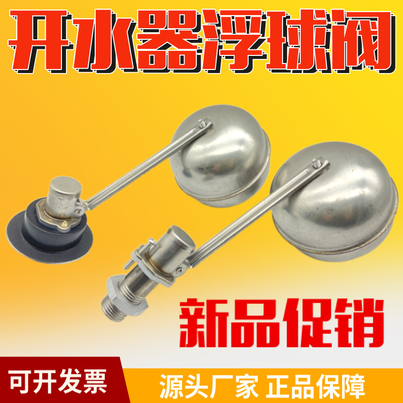 泳邦杜裕新广顺4分开水器不锈钢浮球阀电热水箱开水炉自动进水阀,五金/工具,球阀,淘宝优惠券,粉丝福利购,淘宝优惠卷