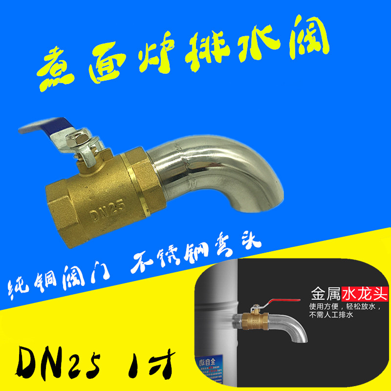 煮面炉排水阀蒸包炉水龙头开关DN25 1寸 阀门黄铜球阀煮面桶配件