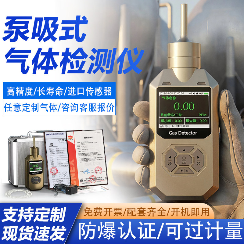 便携泵吸式可燃氧氮氨硫化氢气氯气臭氧一二氧化碳气体浓度检测仪