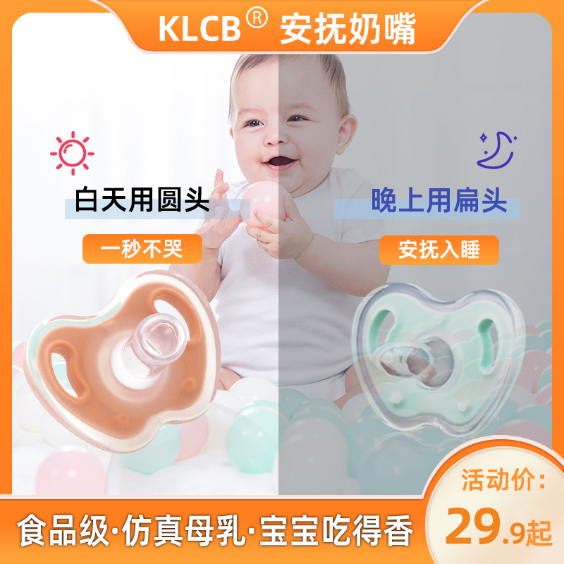 klcb安抚奶嘴婴儿一岁以上不龅牙幼儿安抚奶嘴0到3个月防胀气神器