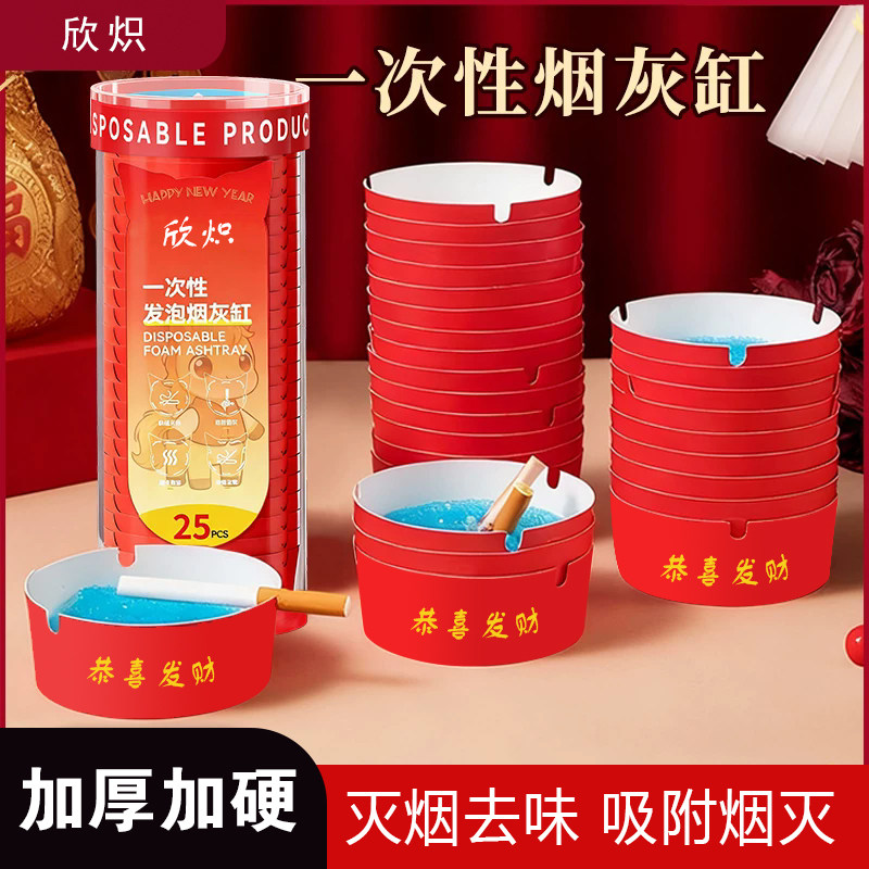 新年限定加大加厚一次性烟灰缸