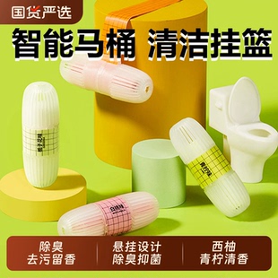 智能马桶清洗清洁剂挂球厕所除臭去异味留香神器小洁厕灵去黄去渍