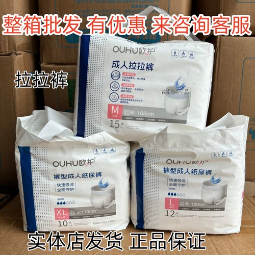 【整箱更优惠 可咨询】欧护成人内裤式拉拉裤强效速吸通用尿不湿