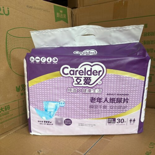 【实体店发货】互爱成人老年人纸尿片男女通用尿不湿不带粘贴瞬吸