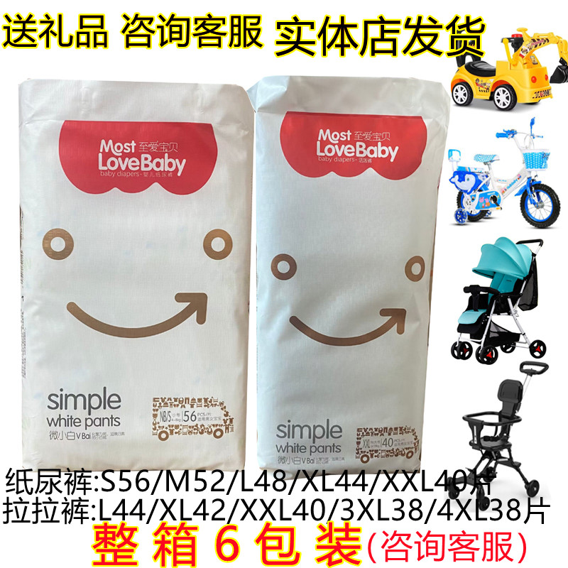 至爱宝贝纸尿裤拉拉裤学步裤
