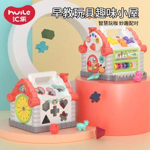 汇乐玩具趣味小屋婴儿早教益智形状积木配对宝宝0-2周岁智慧屋