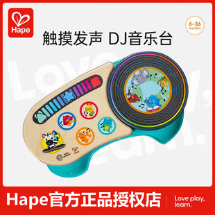 Hape动感DJ音乐台儿童宝宝早教益智玩具乐器男女孩触控手拍鼓礼物