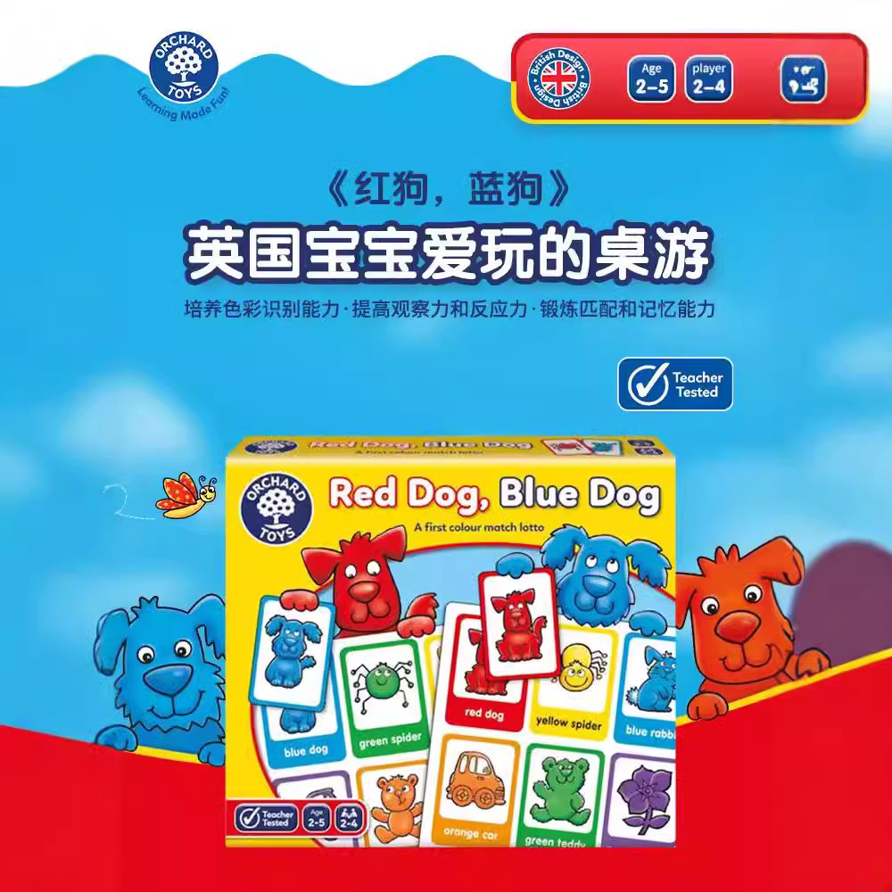 红狗蓝狗 英国OrchardToys幼儿宝宝颜色配对记忆力反应力益智桌游