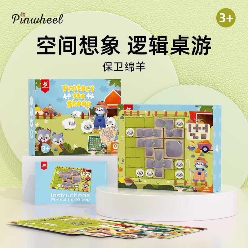 Pinwheel保卫绵羊儿童空间逻辑思维训练玩具益智桌游男女孩3到6岁