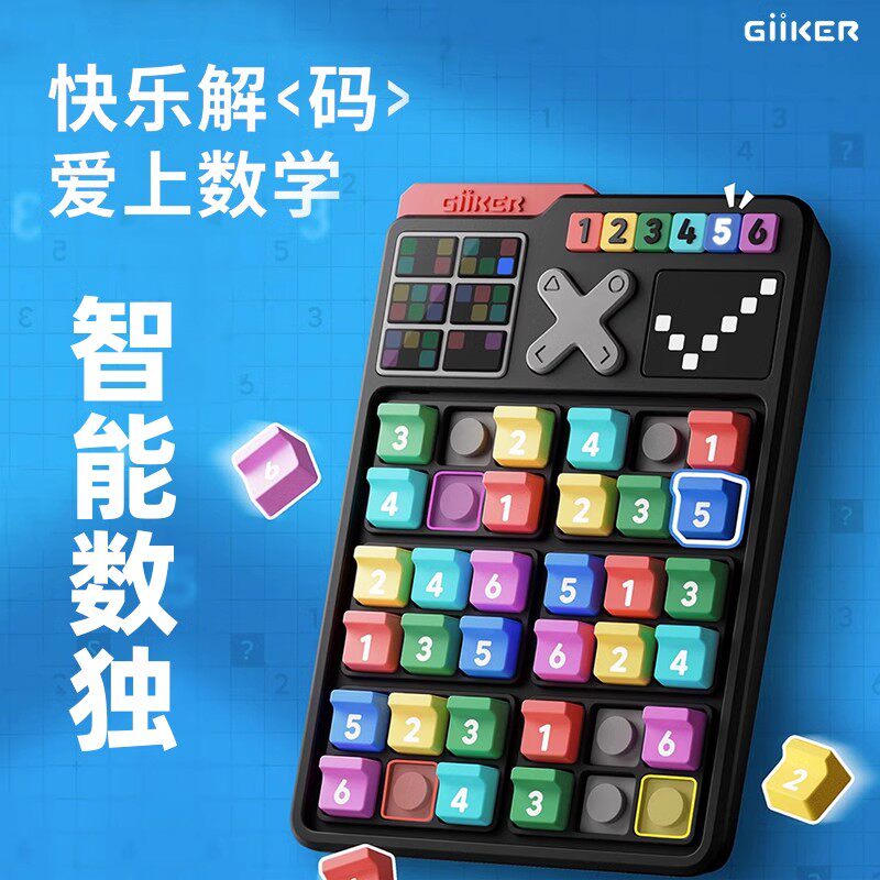 计客智能数独思维训练电子益智儿童玩具小学生宫格数字游戏机礼物