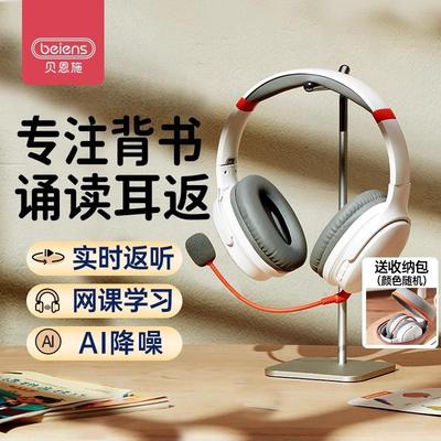 贝恩施头戴式儿童诵读蓝牙耳机耳返无线学生学习网课背书专用降噪