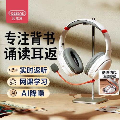 贝恩施头戴式儿童诵读蓝牙耳机耳返无线学生学习网课背书专用降噪
