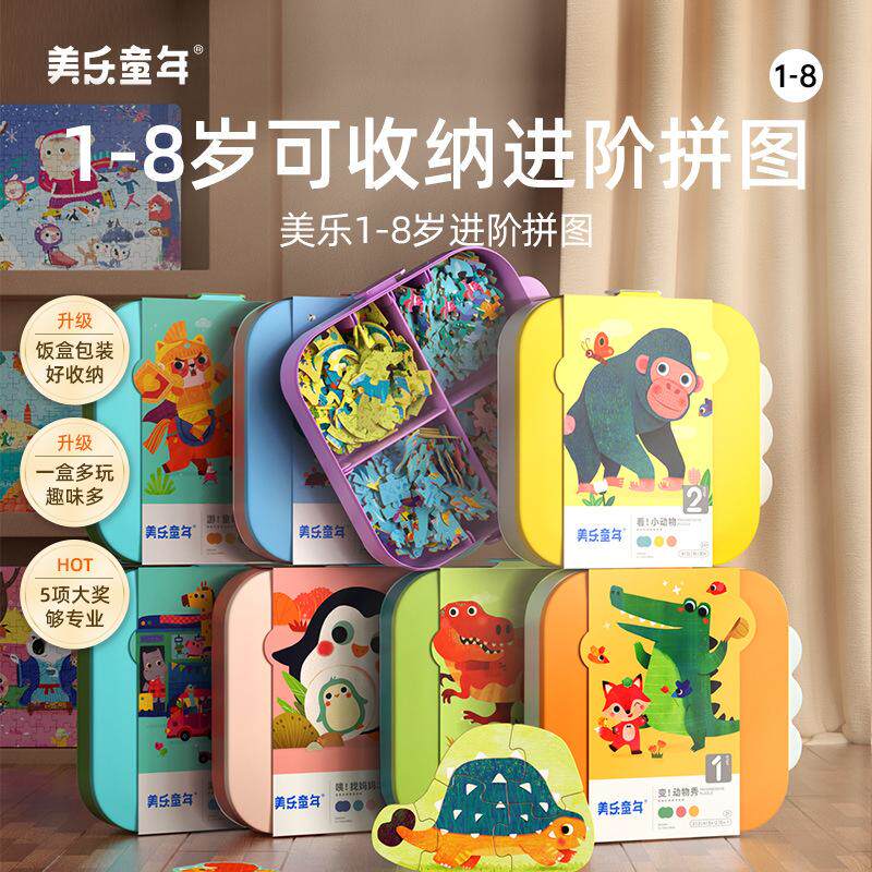 美乐童年儿童益智拼图3到6岁宝拼图/拼板