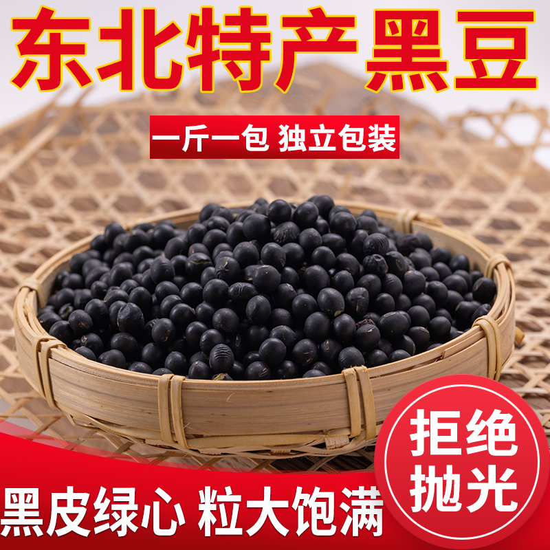 新非转基因黑都备孕豆浆发芽醋泡