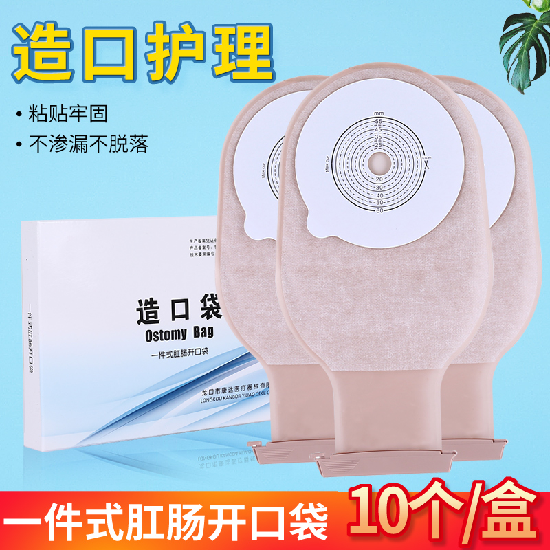 造口袋一件式护理用品洗澡专用二件式腰腹带底盘造瘘袋子口袋便袋