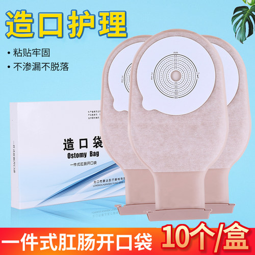 造口袋一件式护理用品洗澡专用二件式腰腹带底盘造瘘袋子口袋便袋