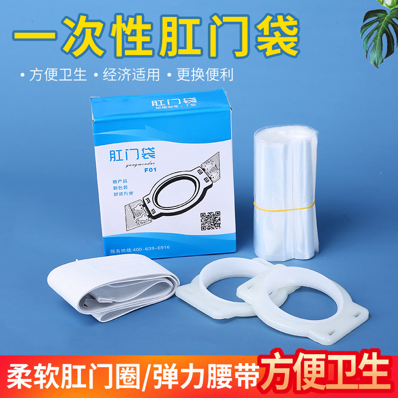 大桥腰带式造口袋肛门袋造瘘袋一次性非粘贴型造口袋肛肠袋大便袋