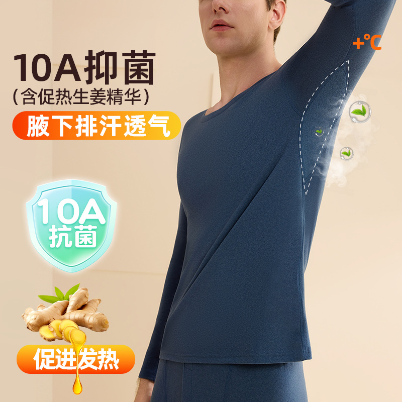 新款10A抗菌生姜发热男士保暖内衣套装男腋下网孔透气打底秋衣裤