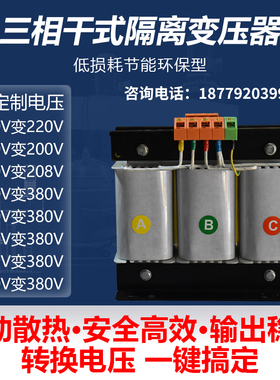 三相干式变压器380V变220v转200v转208v415v440v480v660v干式伺服