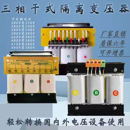 690V480V440V415V380变380V220V200V208三相干式隔离变压器伺服SG